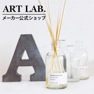 リードディフューザー ARTLAB.COLLECTION アートラボコレクション ルームフレグランス アロマディフューザー オイル ガラスボトル スティ