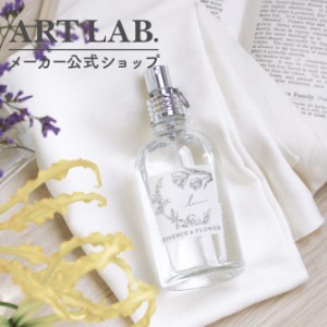 ルームスプレー / ESSENCE＆FLOWER 精油配合 純植物性 消臭成分配合 ファブリックミスト 消臭 自然由来 100ml ギフト対応 アートラボ ART