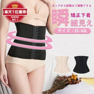 【楽天１位獲得】コルセット 補正下着  腰痛 ダイエット ベルト ガードル ウエストニッパー ロング お腹 引き締め 矯正下着 ボーン内蔵 