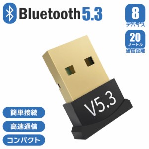 bluetooth アダプター usb ブルートゥース 5.3 ワイヤレス 無線 受信機 子機 レシーバー 小型 高速 pc 安定 低遅延 コンパクト ミニ 最大