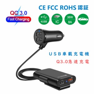 USB 車載充電器 急速充電【Quick Charge 3.0搭載】【QC3.0】カーチャージャー シガーソケット 車 スマホ スマートフォン タブレット 12V-