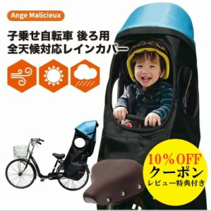 レビュー特典付き！送料無料 レインカバー 自転車 後ろ自転車 子供乗せ レインカバー 子供乗せ チャイルドシート シートカバー カバー リ