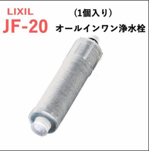 お客様感謝セール LIXIL INAX JF-20-T オールインワン浄水栓交換用カートリッジ リクシル イナックス 標準タイプ（5物質）JF-20 正規品