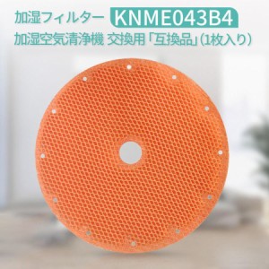 加湿空気清浄機 フィルター ダイキン DAIKIN 加湿フィルター KNME043B4 KNME043A4の代替 99A0509 互換品 加湿ストリーマ 除加湿ストリー