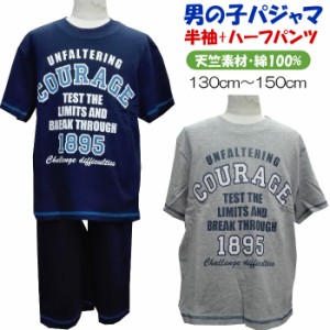 男の子 パジャマ 夏 綿100％ 天竺素材 男の子 キッズパジャマ 杢グレー ネイビー 130〜150cm（9〜14歳） こども ナイトウェア