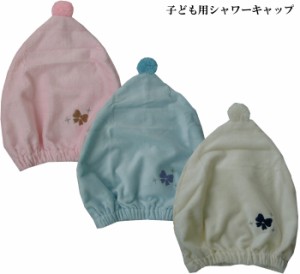 Shower cap シャワーキャップ タオル地 ピンク 水色 黄色 3色 