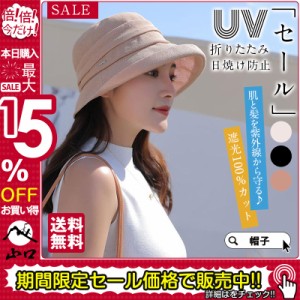 半額SALE 帽子 レディース つば広 完全遮光 UVカット 紫外線カット 折りたたみ 自転車 飛ばない 日よけ 春 夏 母の日 セール 送料無料