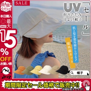 セール！ 帽子 レディース つば広 バケットハット UVカット 紫外線カット 日よけ帽子 折りたたみ 自転車 飛ばない 春 夏 母の日 送料無料