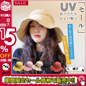 半額セール！帽子 レディース UVカット つば広 ハット 紫外線カット 日よけ 大きいサイズ 折りたたみ 自転車 飛ばない 春 夏 母の日 送料