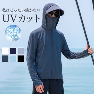 ラッシュガード メンズ UVカットパーカー 長袖 夏ジャケットUPF50+ 接触冷感 冷房速乾 フード付き 超薄 男女 日焼け止め