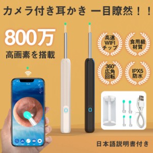 耳かき カメラ 800万画素 LEDライト 耳鏡 耳掃除 イヤースコープ IPX5防水 3.5mm極細レンズ WIFI接続 温度制