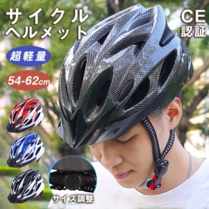 自転車 ヘルメット メンズ 女性 子供 自転車用ヘルメット 通学 通勤 ロードバイク バイク 超軽量 通気性 流線型 フリーサイズ