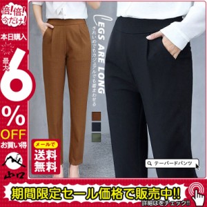 テーパードパンツ パンツ レディース ボトムス ハイウエスト 九分丈 ウエストゴム 体型カバー 楽ちん 伸びる 安い 伸縮性あり ズボン 送