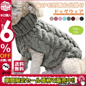 ドッグウェア 犬服 Dog ペット用 犬用洋服 セーター ニット タートルネック ロンパース 小型 中型 ペット服 つなぎ プードル ダックス 送