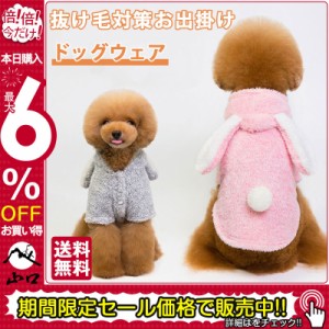 ドッグウェア 犬服 Dog ペット用服 猫犬用 洋服 フード付き兎耳 ロンパース 小型中型 ペット服 つなぎ ボア プードル チワワ ダックス 送