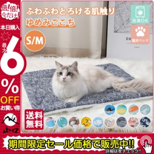 ペットベッド マート 猫犬ベッド ブランケット ペットカーペット ペット用品 猫用ベッド 犬用ベッド 寝具 ベッド 室内 春秋冬用 寒さ対応