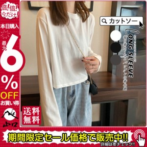 カットソー Tシャツ レディース ゆったり ラウンドカット トップス クルーネック ショート 長袖 ゆったり やわらか 無地 上品 着痩せ 送