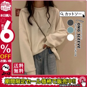 カットソー ロングTシャツ レディース ゆったり ラウンドカット トップス クルーネック ロンT 長袖 ゆったり やわらか 無地 上品 着痩せ 