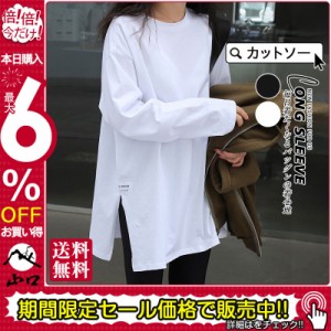 カットソー ロングTシャツ レディース ゆったり ラウンドカット トップス クルーネック ロンT 長袖 スリット やわらか 無地 上品 着痩せ 