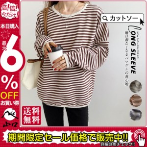 カットソー ロングTシャツ レディース ゆったり ラウンドカット トップス クルーネック ロンT 長袖 ボーダー やわらか 無地 上品 着痩せ 