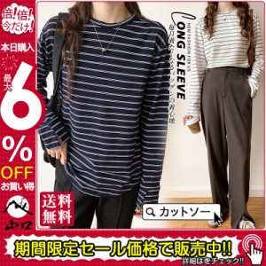 カットソー Tシャツ レディース ゆったり ラウンドカット トップス クルーネック ボーダー 長袖 インナー やわらか 無地 上品 着痩せ 送