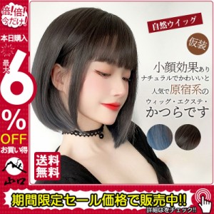 ウィッグ セミロング ミディアム かつら フルウィッグ 自然ウイッグ レディース ストレート コスプレ変装 仮装 余興 パーティー カール 