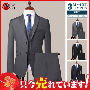 スーツ メンズ 紳士服 セットアップ ウォッシャブル 3点セット ビジネス 面接 結婚式 就職 卒業式 上下 おしゃれ 定番 仕事 春 夏 秋 冬