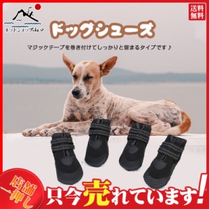 犬用靴 ブーツ ドッグシューズ ペットシューズ 靴下 犬の靴 犬靴 ペット用品 小型犬 メッシュ マジックテープ仕様 通気性 3M反射付き