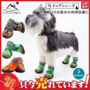 犬用靴 ブーツ ドッグシューズ ペットシューズ サンダル 靴下 犬の靴 犬靴 ペット用品 小型犬 布 マジックテープ仕様 通気性 反射テープ