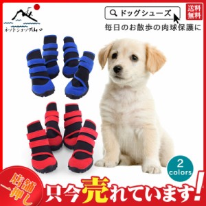 犬用靴 ブーツ ドッグシューズ ペットシューズ 靴下 犬の靴 犬靴 ペット用品 小型犬 布 マジックテープ仕様 通気性 反射テープ付き