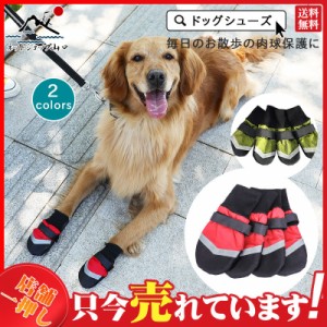 犬用靴 ブーツ ドッグシューズ ペットシューズ 靴下 犬の靴 犬靴 ペット用品 小型犬 布 マジックテープ仕様 通気性 反射テープ付き