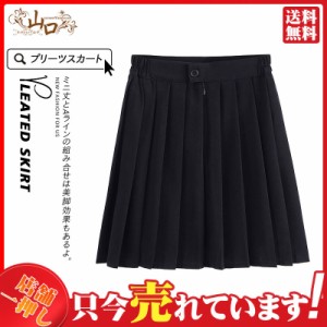 プリーツスカート スクール 制服 スカート 無地 ミニスカート 膝丈 膝上 女子 高校生 セーラー服 ショート丈 JK女子高生 ミニ丈 送料無料