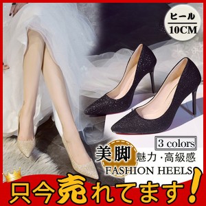 ハイヒール レディース 10cm ブリンブリン パンプス ピンヒール 結婚式 細身ヒール パーティー 痛くない 美脚 シューズ 可愛い 二次会 走