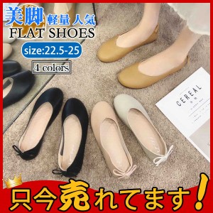 バレエシューズ レディース ローファー リボン付き レディースシューズ パンプス ぺたんこ ローヒール 歩きやすい 痛くない おしゃれ 美