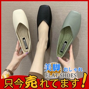 パンプス ローファー レディース 通勤シューズ ぺたんこ 無地 レディースシューズ 靴 オフィス 歩きやすい 痛くない おしゃれ 激安 外出 