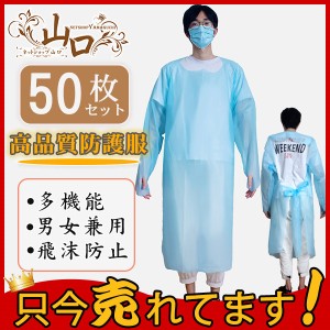 50枚 防護服 作業服 ワークウエア 使い捨て 化学防護服 男女兼用 産業用 業務用 多機能 保護 汚れ防止 ウイルス 飛沫対策 感染予防 高品