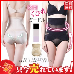 送料無料 ガードル スタイルアップ レギュラー 骨盤ガードル 骨盤ベルト 産後ガードル 補正下着 骨盤 ヒップアップ レディース 30代 40代