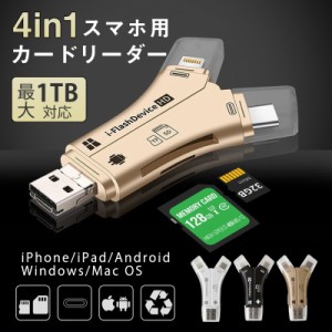 スマホ SD カードリーダー 4in1 移行 マルチ 高速伝送 バックアップ USBメモリ Micro Type-C iPhone