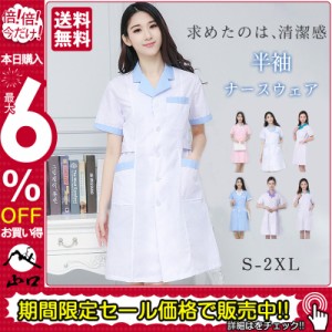 ナースウェア 白衣 ロールカラー ワンピース エステ ナース服 レディース 看護師 医者 医療 看護 介護 歯科 ドクター 医師 