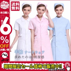 ナースウェア 白衣 ロールカラー ワンピース エステ ナース服 レディース 看護師 医者 医療 看護 介護 歯科 ドクター 医師 