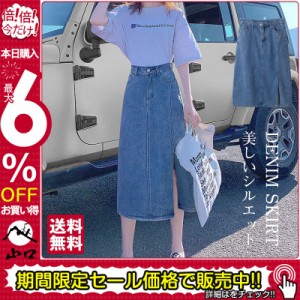 デニムスカート レディース タイトスカート ロング サイドスリット マキシ丈 ボトムス 可愛い お洒落 無地 Aライン 春夏秋冬 