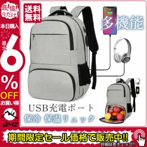 多機能 バックパック 保温リュック 保冷リュックサック USB充電ポート カジュアル バッグ 旅行 メンズ レディース 鞄 防水 