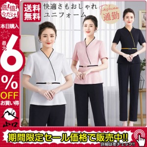 ユニフォーム エステ サロン制服 上下セット レディース 化粧品販売 半袖 ホテル ネイル 美容 歯科衛生士 医療系作業服 クリニ