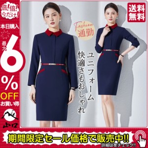 ユニフォーム エステ サロン制服 化粧品販売 レディース ワンピース 七分袖 ホテル通勤 ネイル 美容 歯科 医療系作業服 クリニ