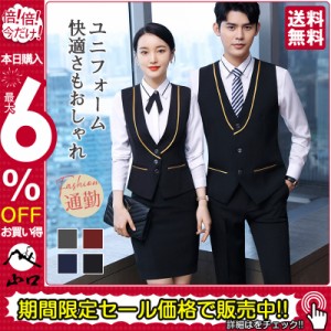 ユニフォーム エステ サロン制服 2点セット 男女兼用 化粧品販売 ベスト ホテル ネイル 美容 歯科衛生士 レディース クリニッ