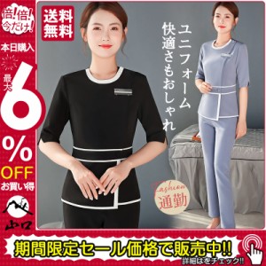 ユニフォーム エステ サロン制服 上下セット レディース 化粧品販売 半袖ズボン ホテル ネイル 美容 歯科 医療系作業服 クリニ