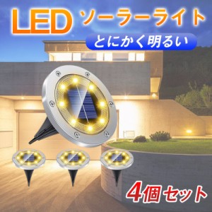 ソーラーライト ガーデン 屋外 防水 置き型 埋め込み式 明るい ソーラー充電 LED 4個セット センサー 防犯 玄関 野外 足