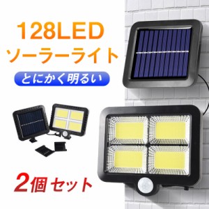 センサーライト 2個セット 屋外玄関 128led 防水 ソーラーライト 分離式 人感 充電式 明るい ガーデンライト おしゃれ 