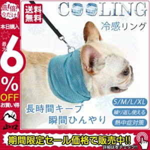 ペット用 ネッククーラー クール バンダナ ネック 犬 猫 首輪 クールタオル メッシュ 小型犬 冷却 スカーフ 熱中症 涼感 ひ