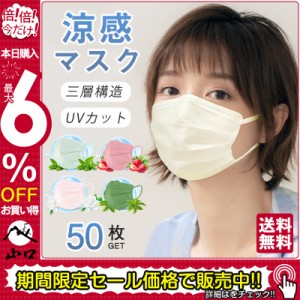 涼感マスク 平ゴム 50枚 使い捨て ミント 接触冷感 涼しい クール カラーマスク 血色大人用 3層構造 不織布 清涼感 通気 